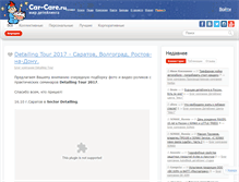Tablet Screenshot of car-care.ru